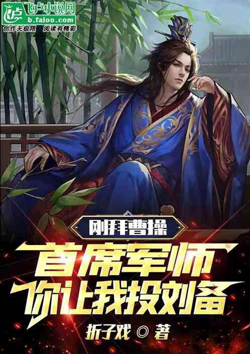 曹操一瓜杀三妾的故事