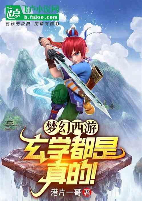 梦幻西游玄天