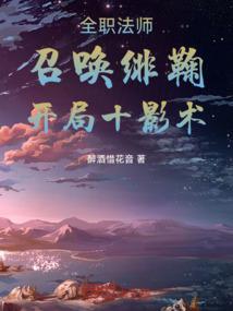 全职法师召唤绯鞠