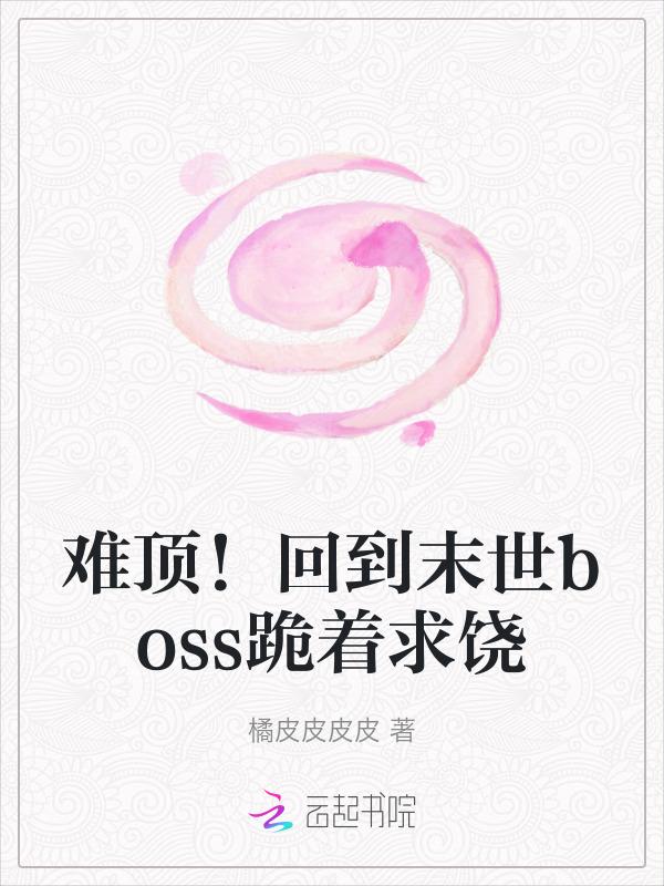 回到末世当大佬下拉式六漫画