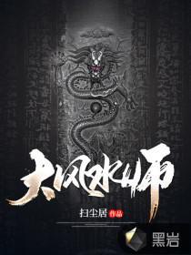 大风水师电影完整版