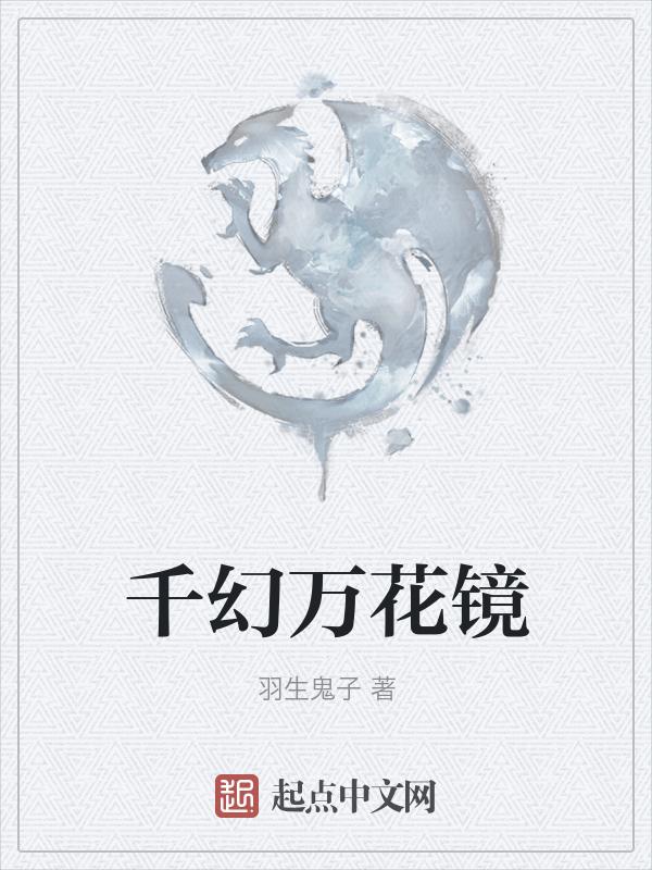千恋万花