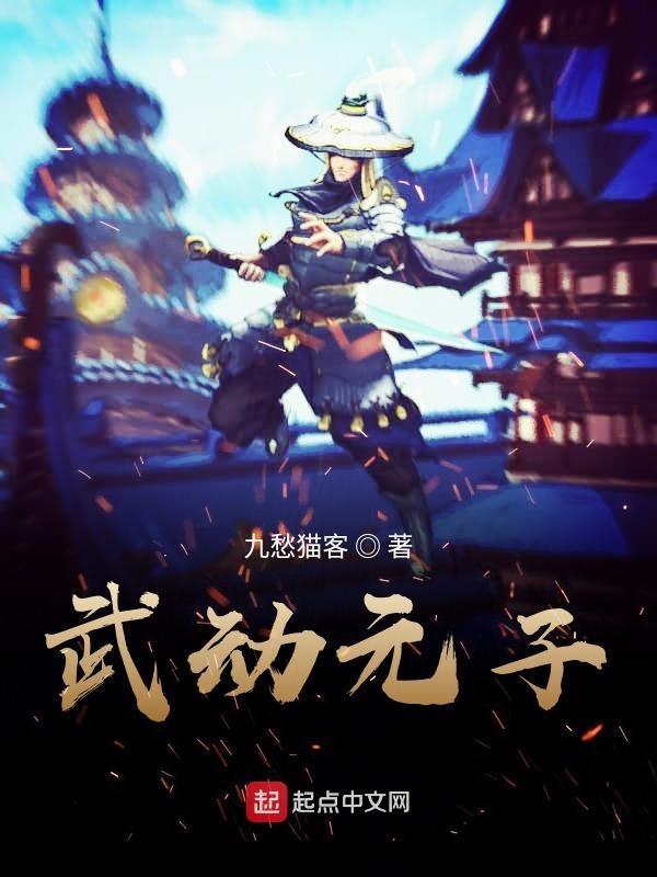 武动免费阅读