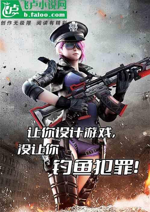 没让你钓鱼犯罪吗