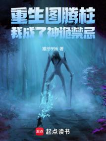 我成了神诡禁忌馗爷996