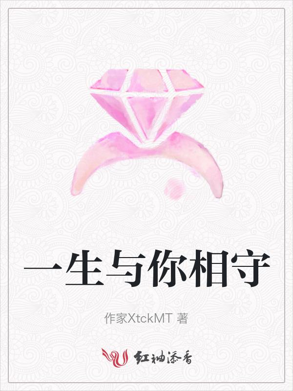 一生和你相依是哪首歌的歌词