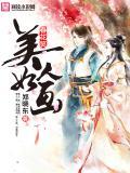 美人如花的意思