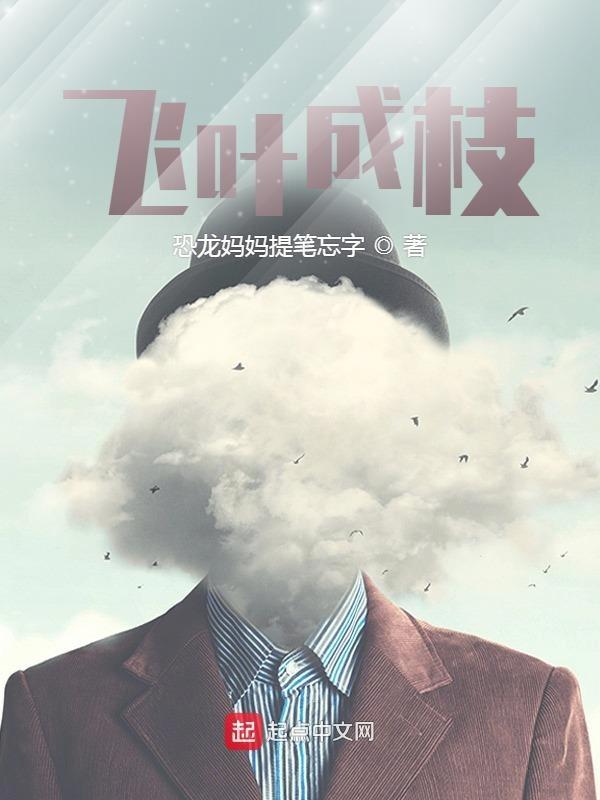 飞叶到底是不是毒