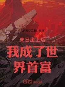 末日废土世界