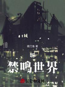 禁鸣是什么意思