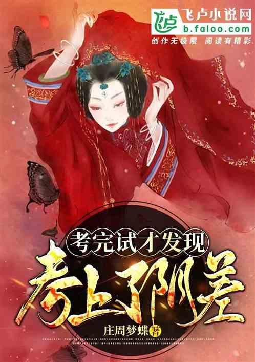 考完试之后的感觉