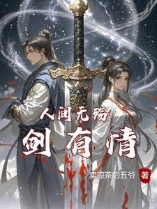 人间无魂(无限)免费阅读