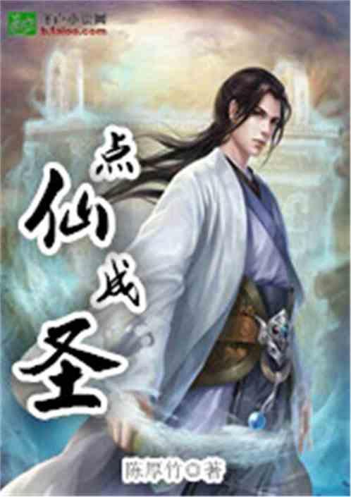我真不想成圣仙动漫
