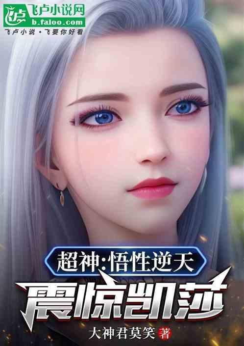 超神悟到