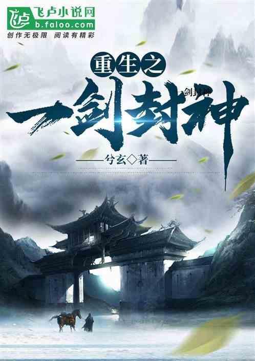 一剑封神秦枫