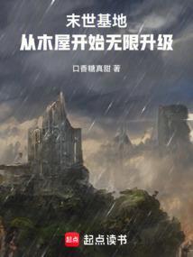 末世基地类推荐