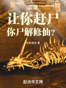 盗墓之赶尸人