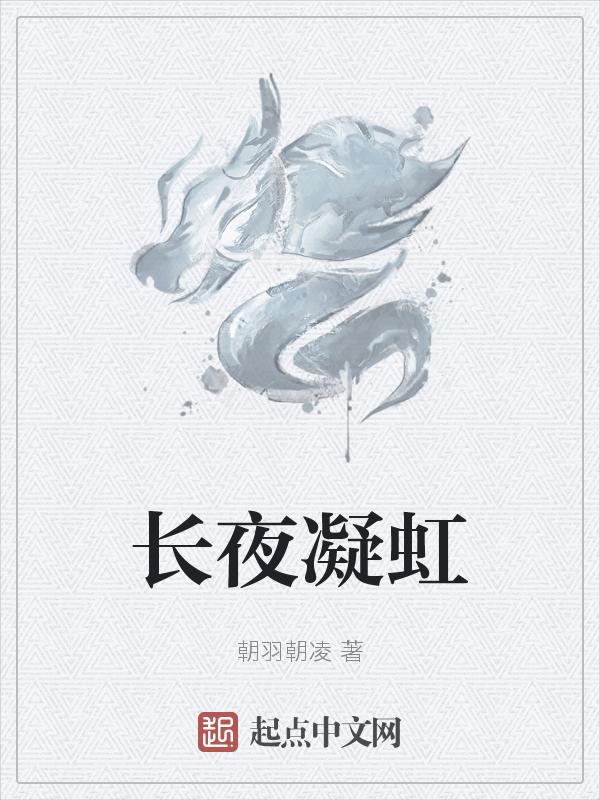 长夜有虹佛像