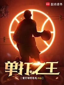 单打是谁