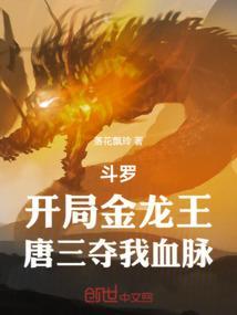 唐三夺我血脉免费