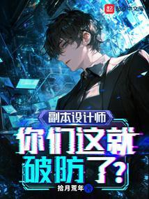 副本计划是假的