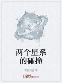 星系相碰撞