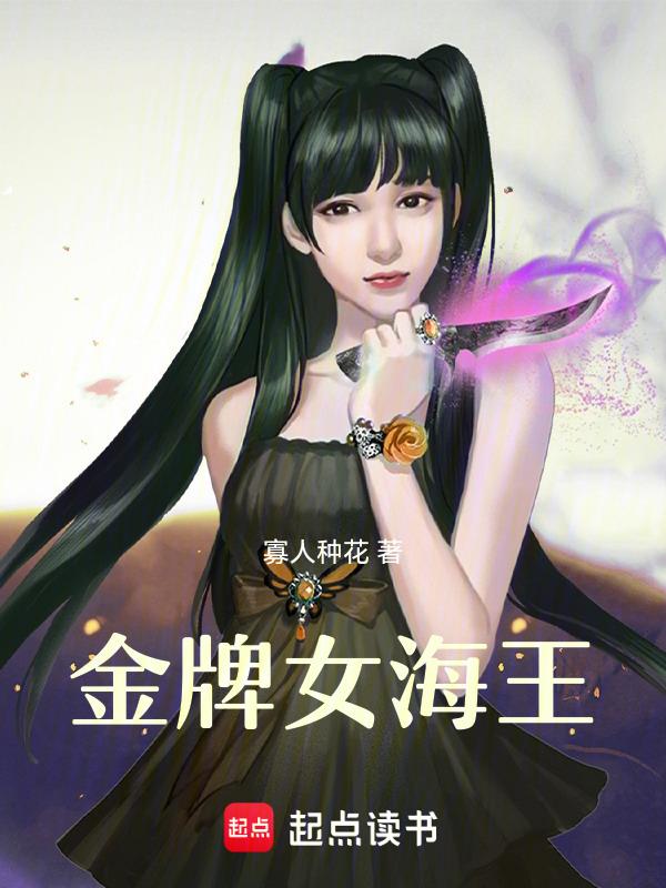 金牌女王电视剧在线