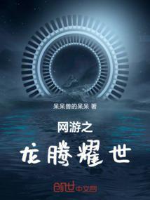 网游之龙行天下