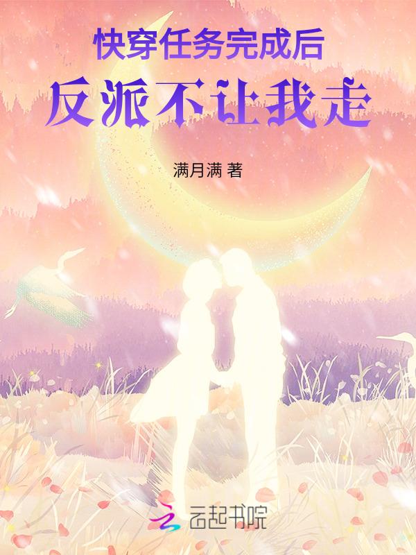 快穿任务结束后我出道了免费阅读