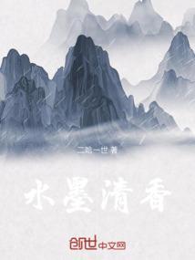摆摊也要做四休三水墨清香