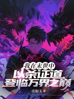 我在末世杀丧尸