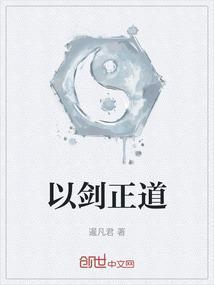 以剑正道头像