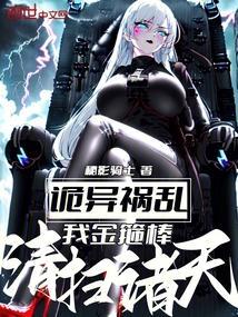 金箍棒在异界