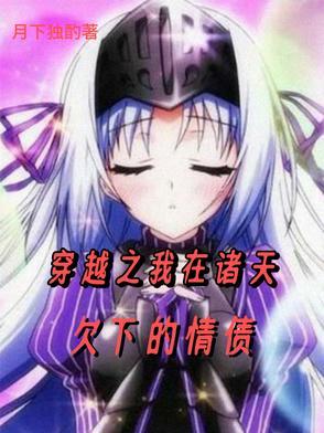 我在诸天写书