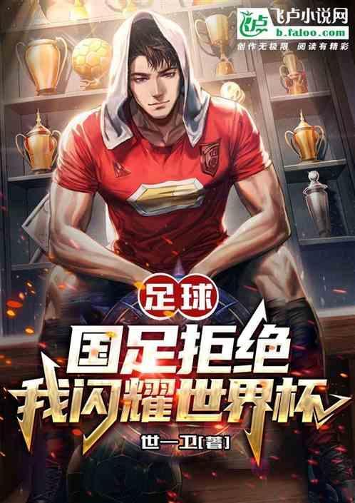 国足唯一一次闯进世界杯
