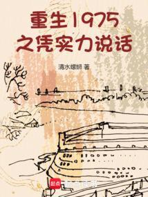 重生之1975年的