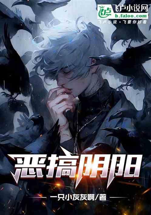 搞笑阴阳类排行榜