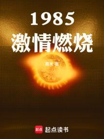 激情燃烧百科