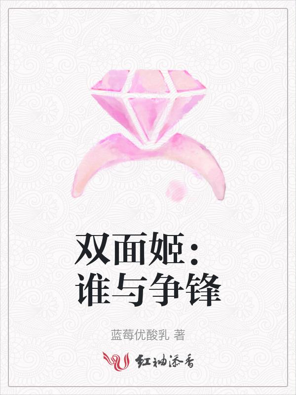 双面战姬有没有视频