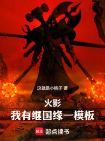 继国缘一穿越火影忍者