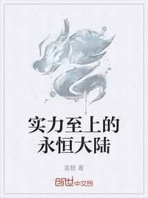 实力至上的