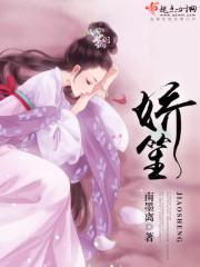 娇笙惯养po阿司匹林讲的