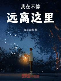 我一直在这里不离不弃