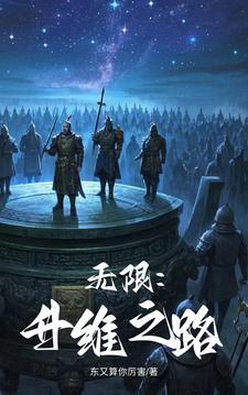 无限升级系统全文免费阅读