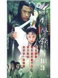 金剑雕翎2003演员表