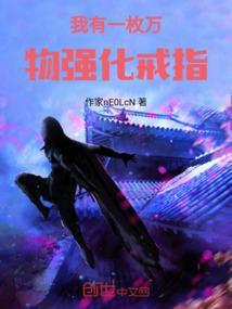 我有一枚万能神戒