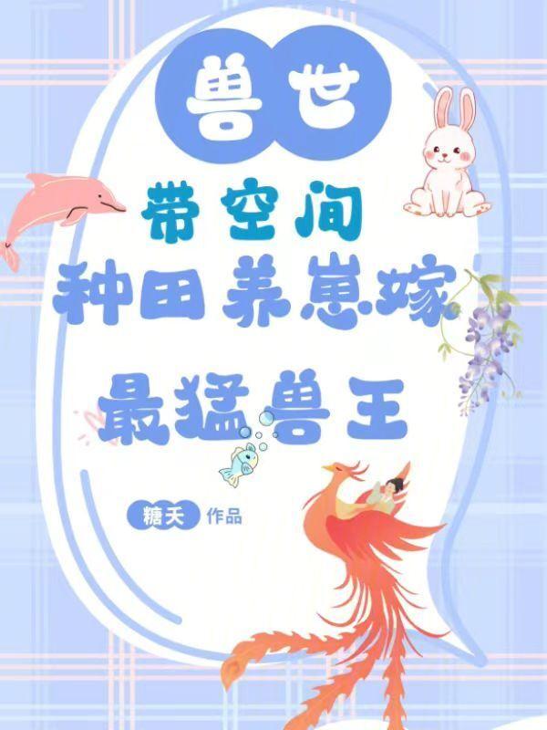 带着空间穿越兽世推荐