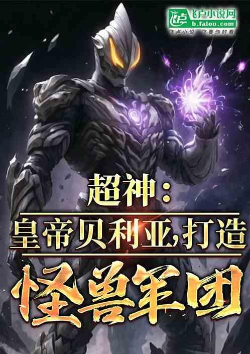 超级贝利亚帝国
