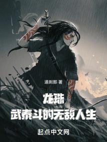 龙珠 武泰斗