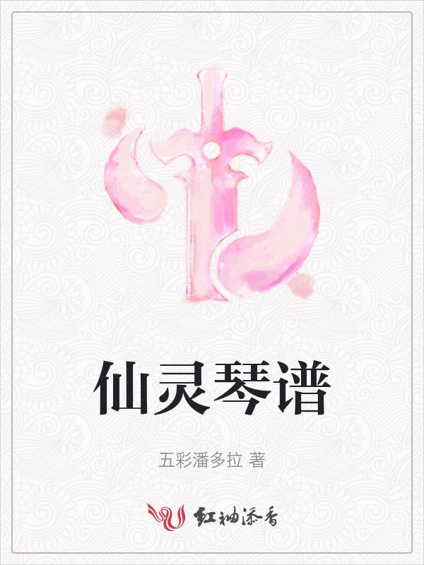 仙灵图谱好不好看